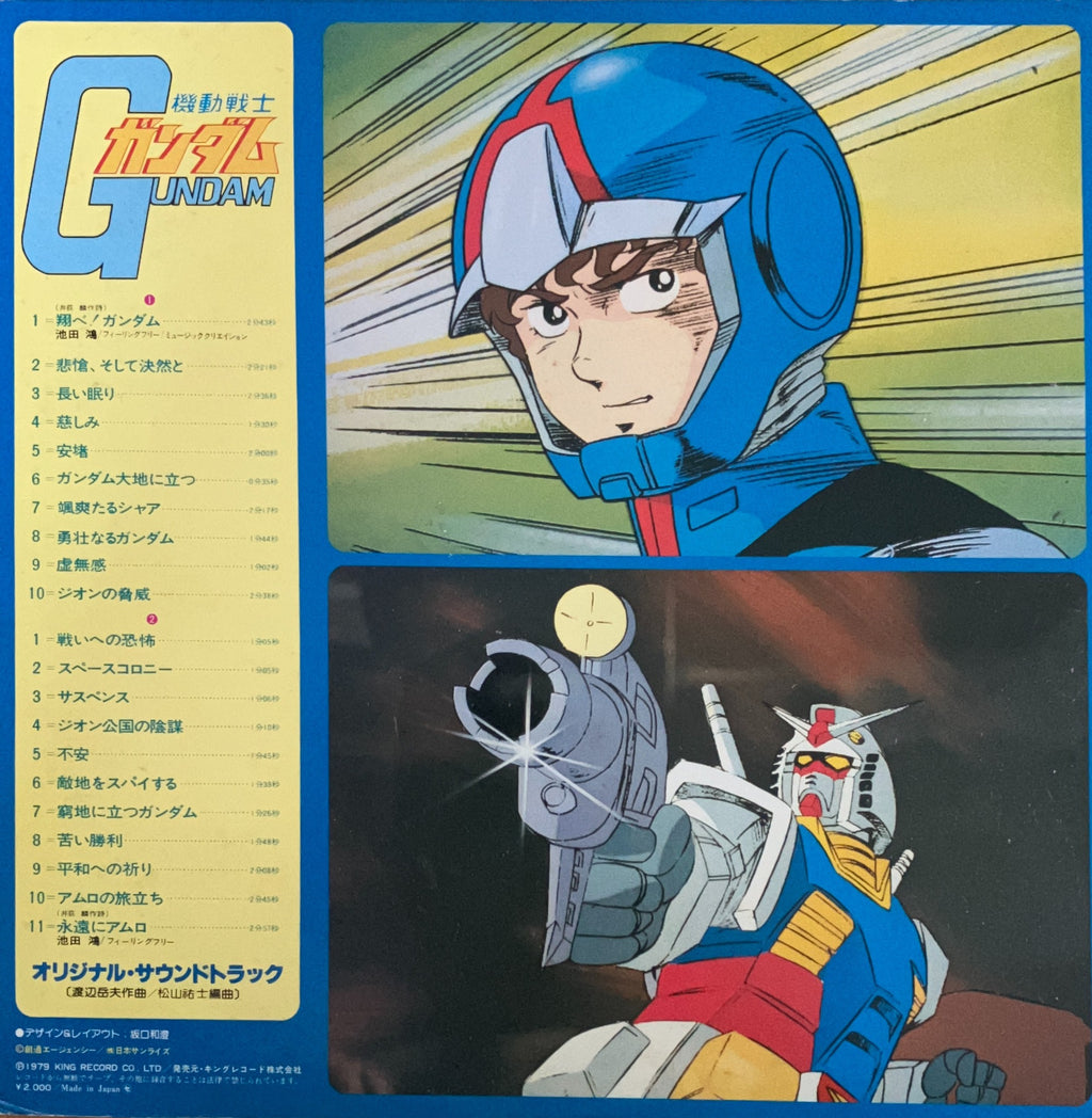 Takeo Watanabe, 松山祐士 - 機動戦士ガンダム