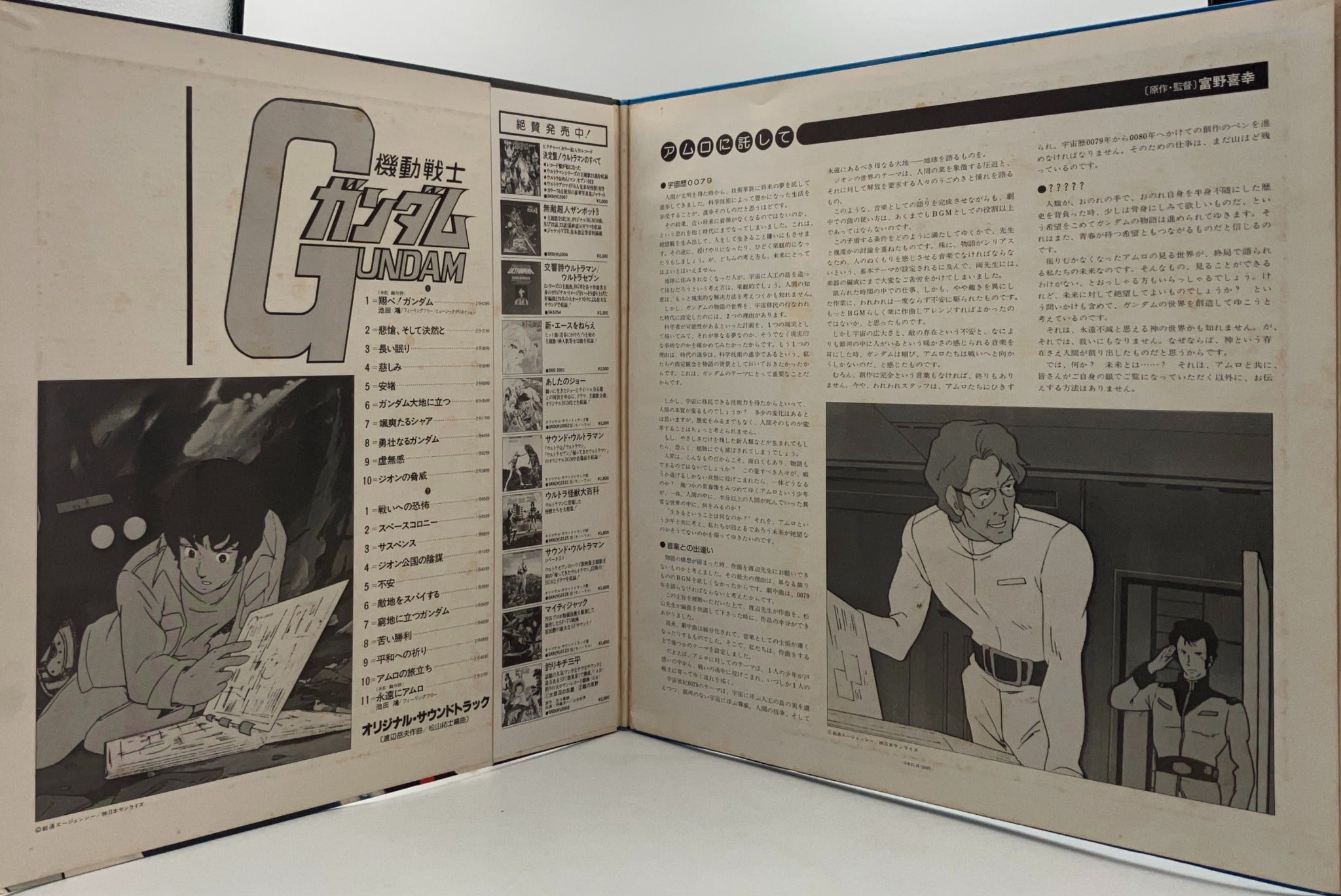 Takeo Watanabe, 松山祐士 - 機動戦士ガンダム