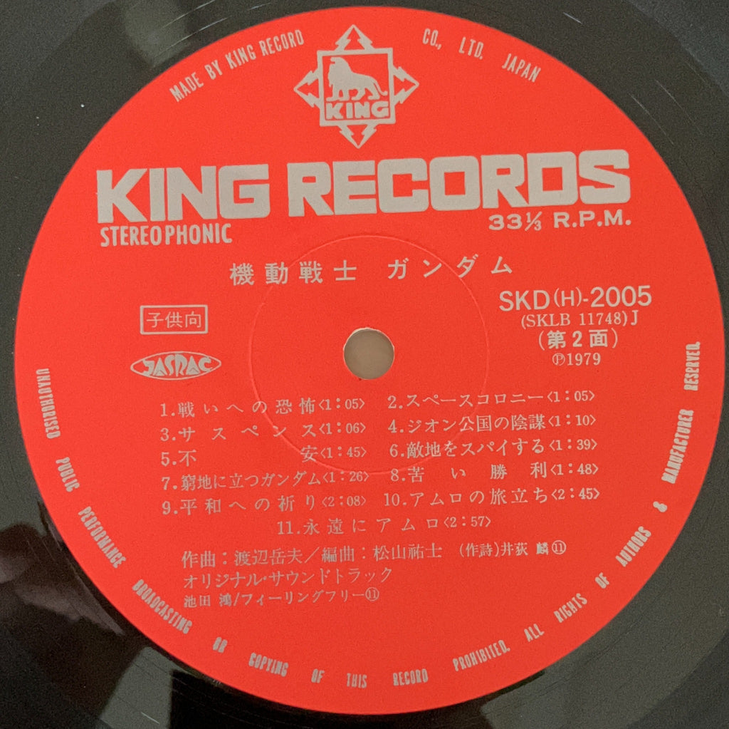Takeo Watanabe, 松山祐士 - 機動戦士ガンダム
