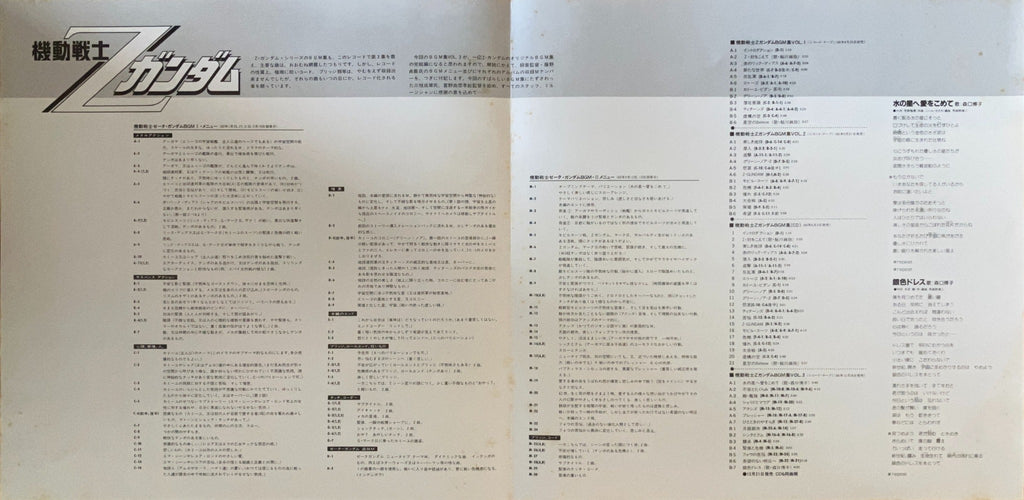 Shigeaki Saegusa - Mobile Suit Z Gundam BGM Collection Vol.3