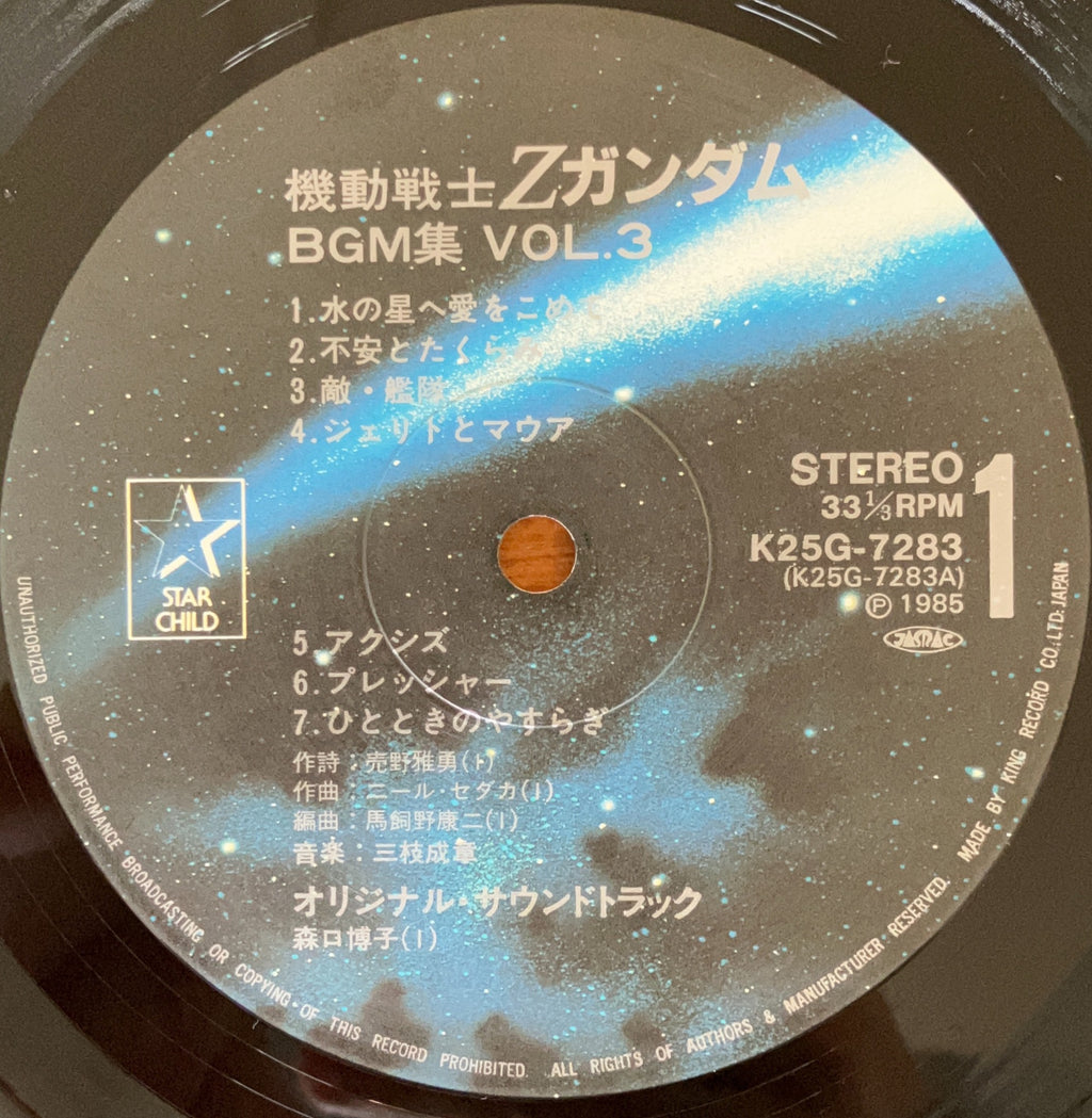 Shigeaki Saegusa - Mobile Suit Z Gundam BGM Collection Vol.3