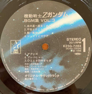 Shigeaki Saegusa - Mobile Suit Z Gundam BGM Collection Vol.3