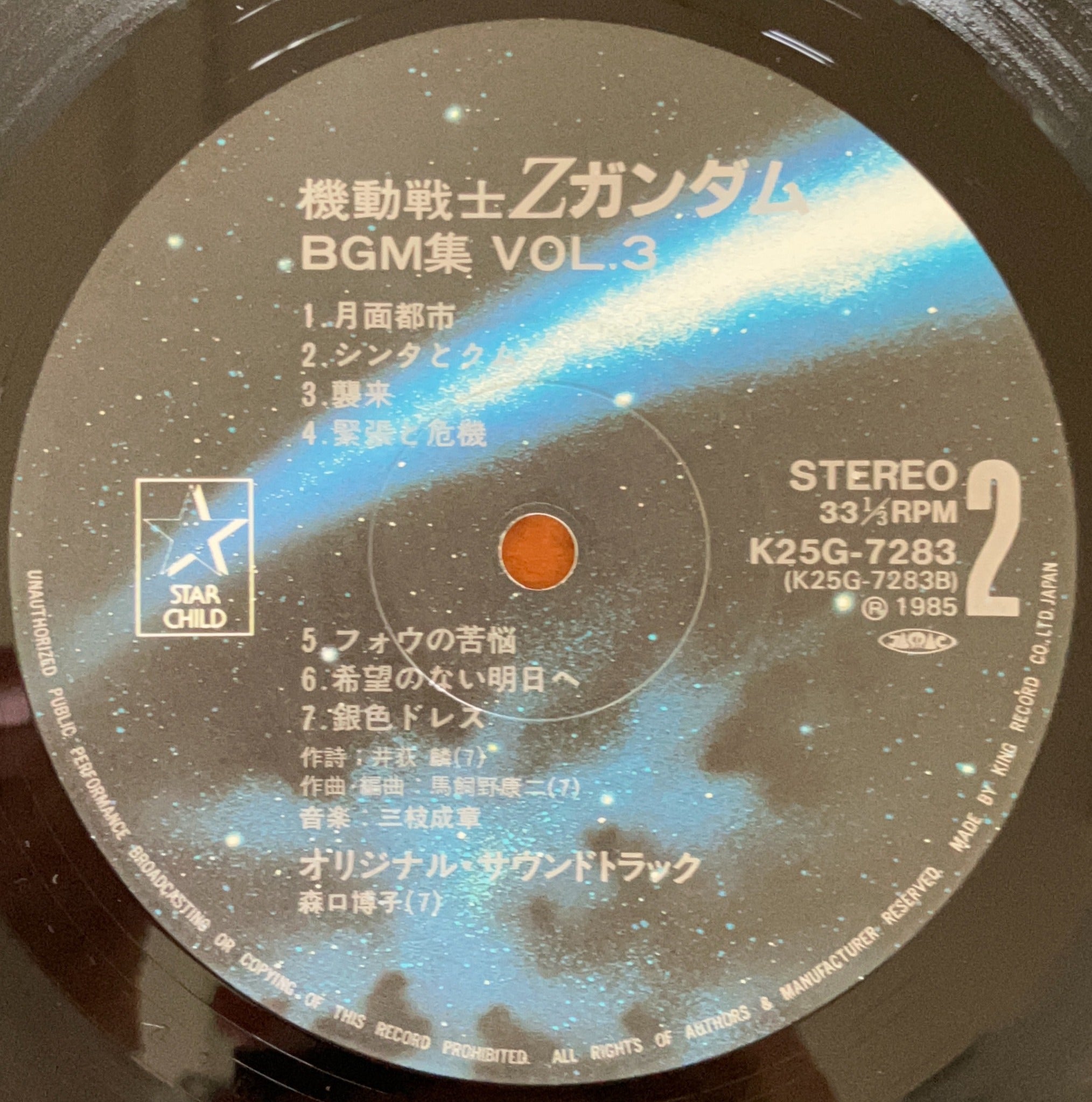 Shigeaki Saegusa - Mobile Suit Z Gundam BGM Collection Vol.3
