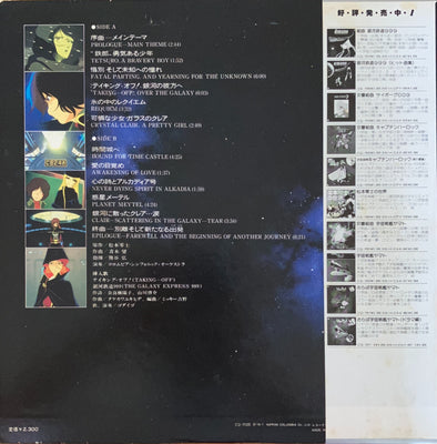 Nozomi Aoki - Galaxy Express 999 - Symphonic Poem
