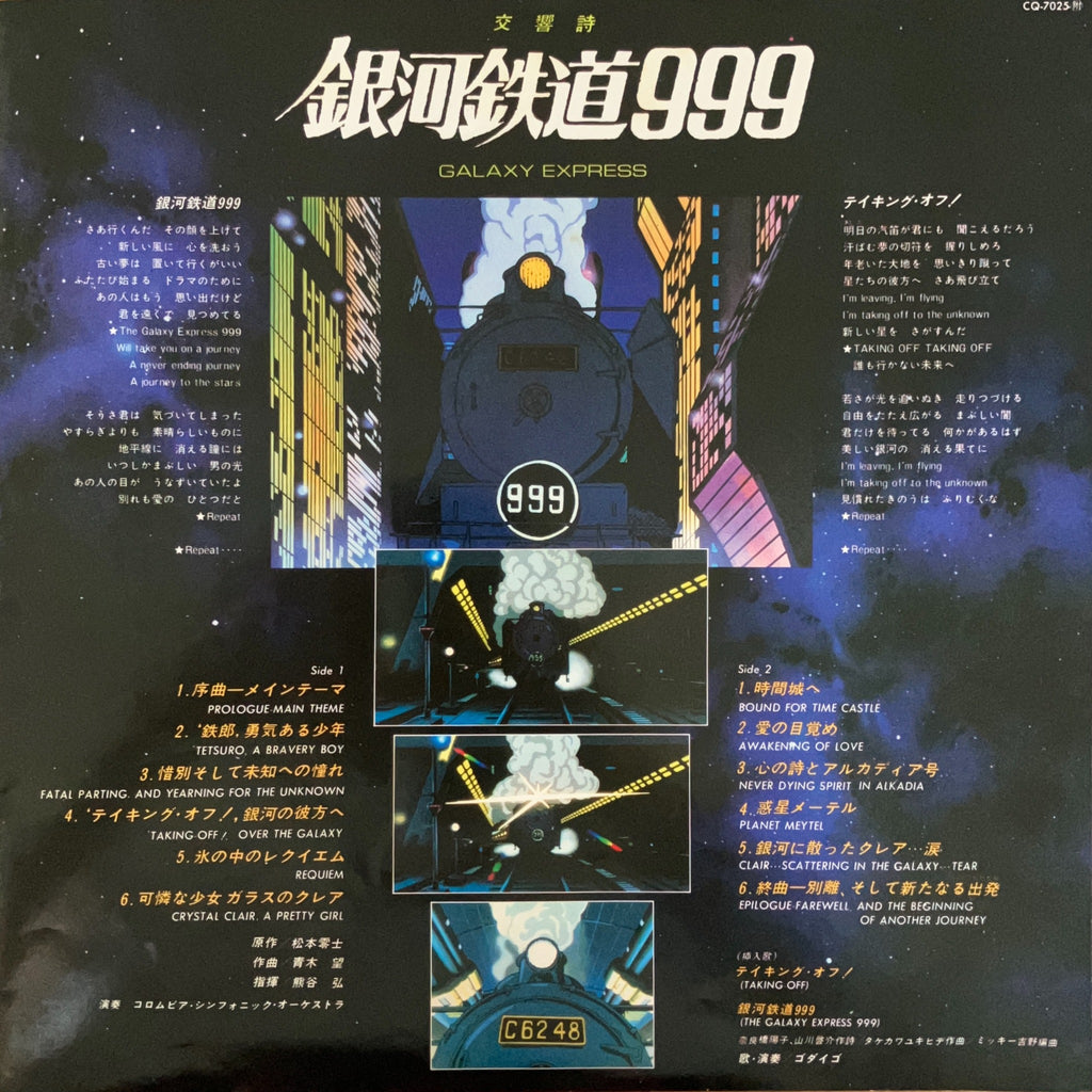 Nozomi Aoki - Galaxy Express 999 - Symphonic Poem
