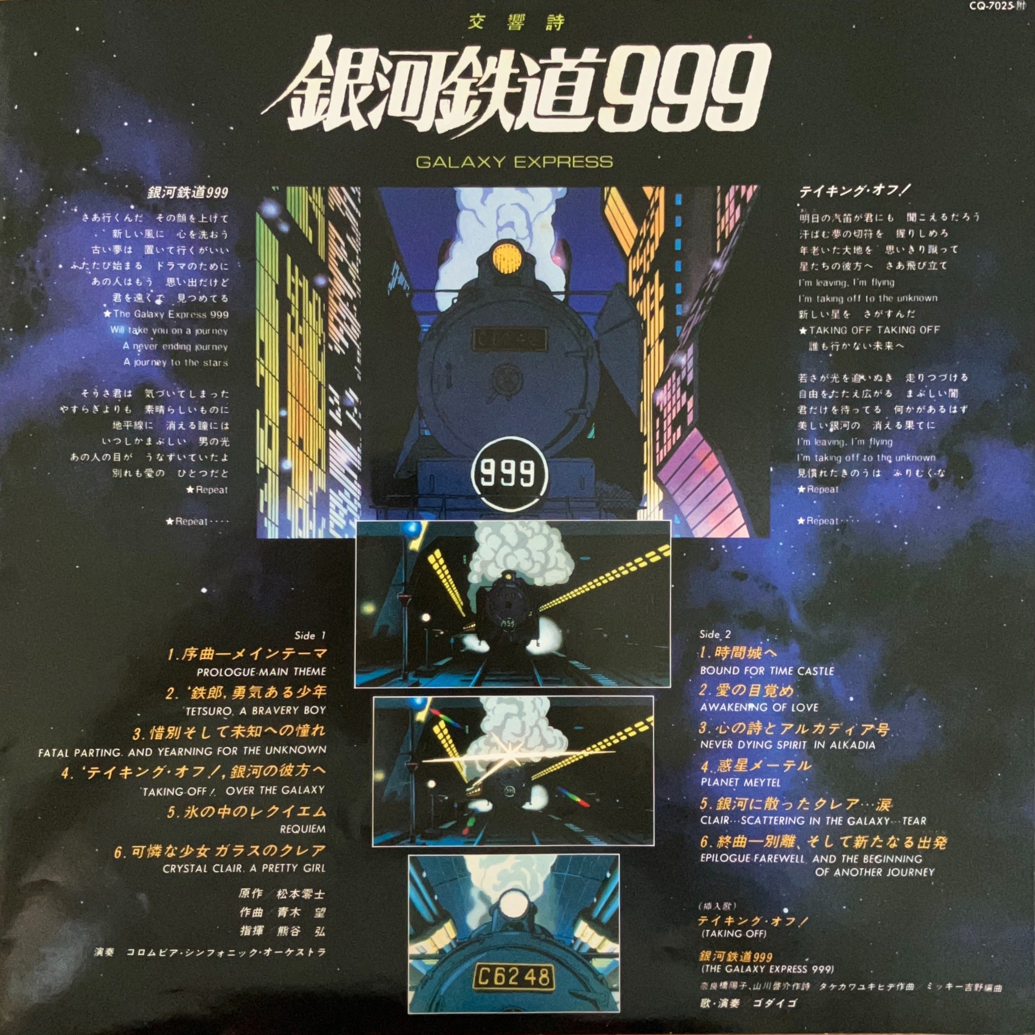 Nozomi Aoki - Galaxy Express 999 - Symphonic Poem