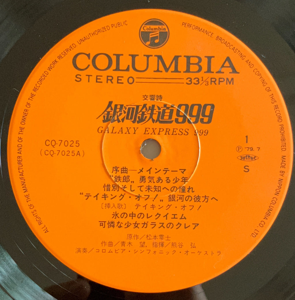 Nozomi Aoki - Galaxy Express 999 - Symphonic Poem