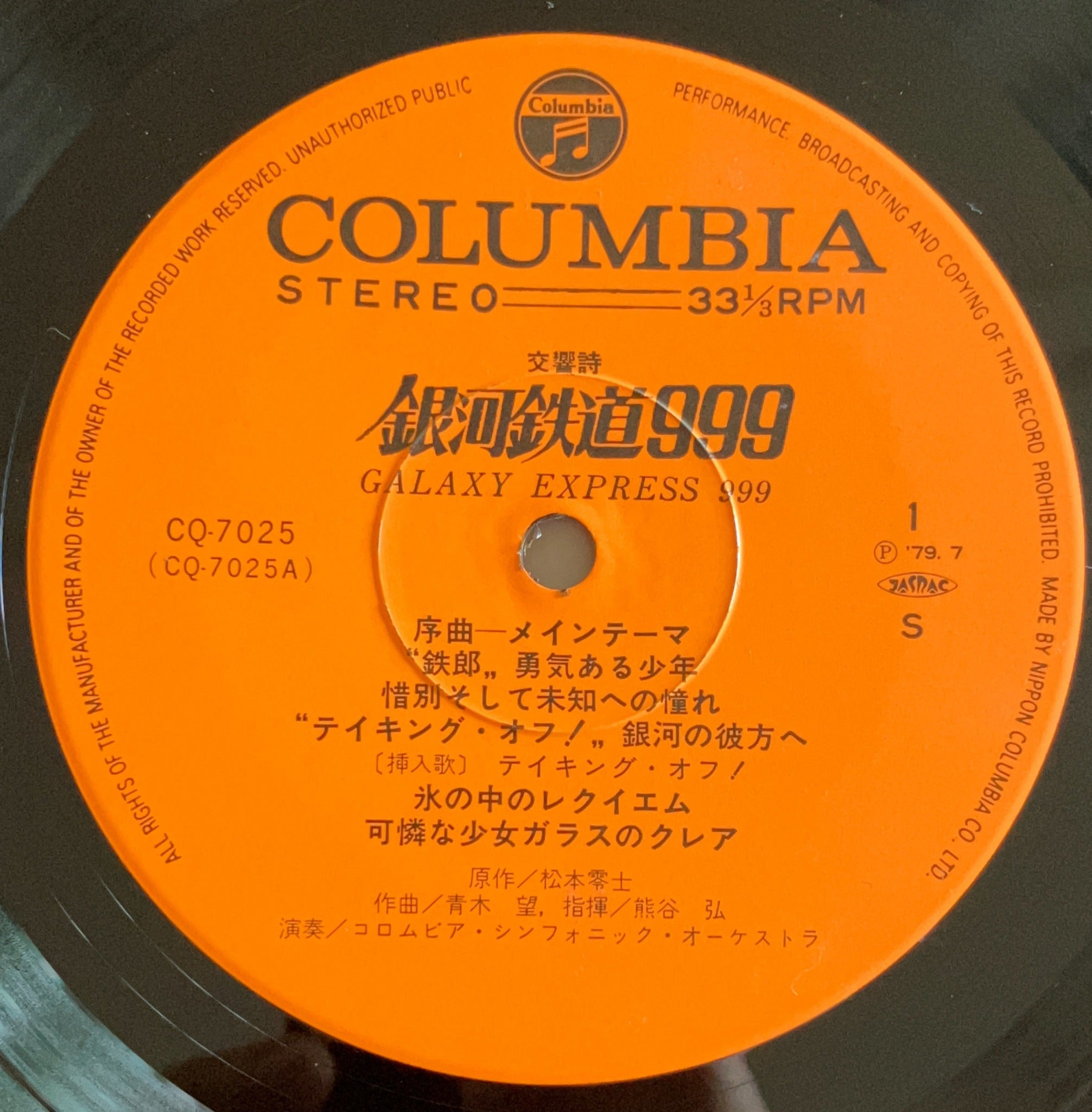 Nozomi Aoki - Galaxy Express 999 - Symphonic Poem
