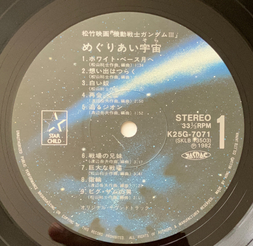 Takeo Watanabe, Yuji Matsuyama - Meguriai Uchuu
