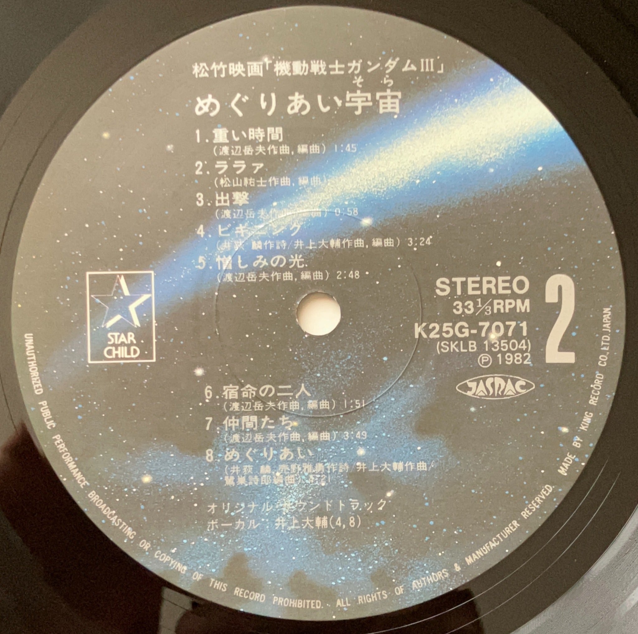 Takeo Watanabe, Yuji Matsuyama - Meguriai Uchuu