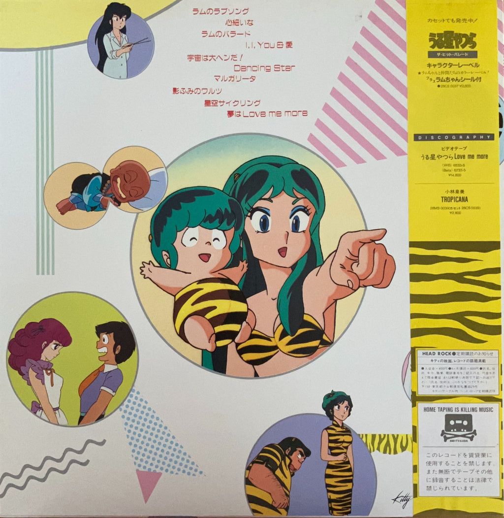 V.A - Urusei Yatsura The Hit Parade
