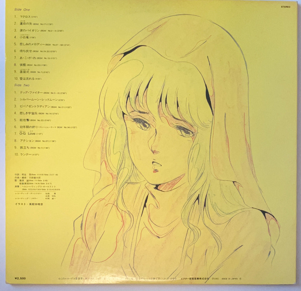 V.A./ Kentaro Haneda/Mari Iijima - macross