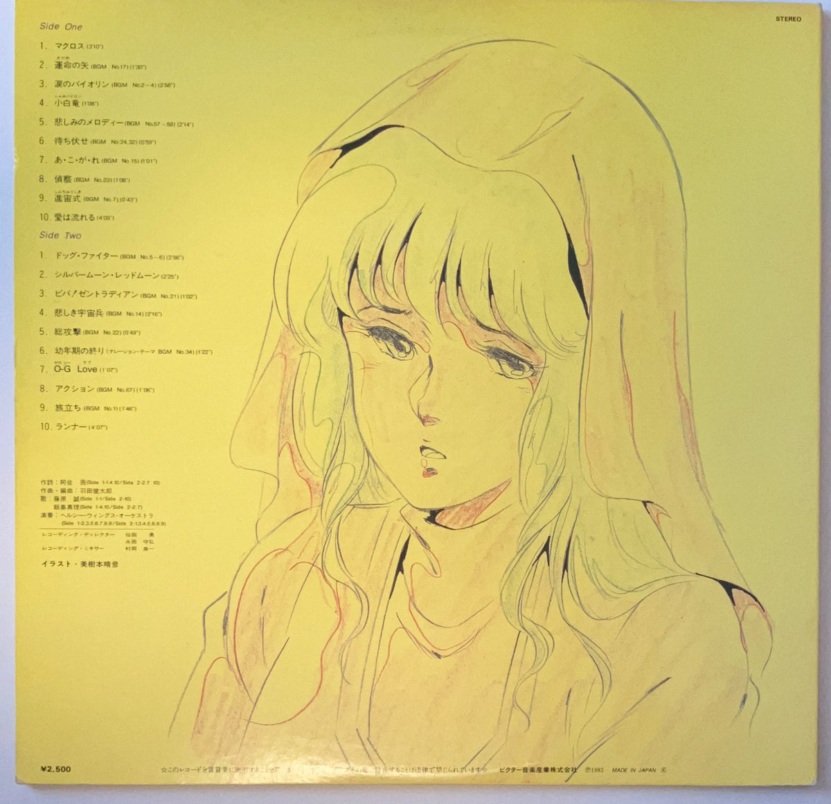 V.A./ Kentaro Haneda/Mari Iijima - macross