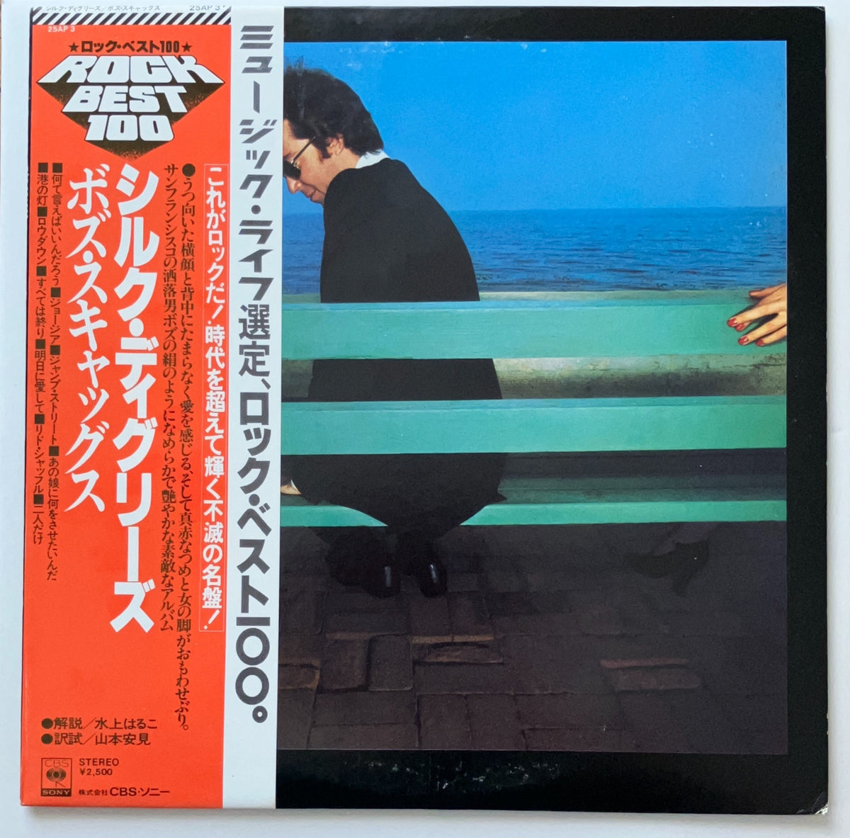 Boz Scaggs - Silk Degrees