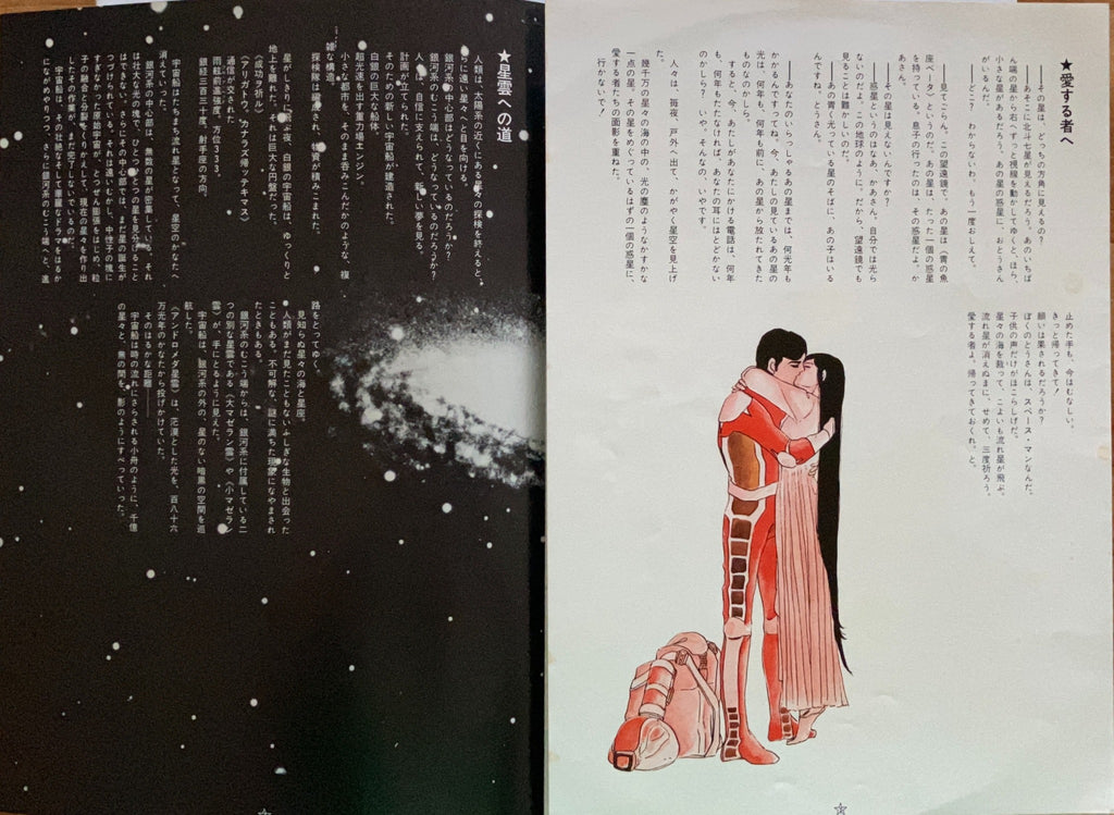 Yasunori Tsuchida - 宇宙叙事詩 星の光と伝説