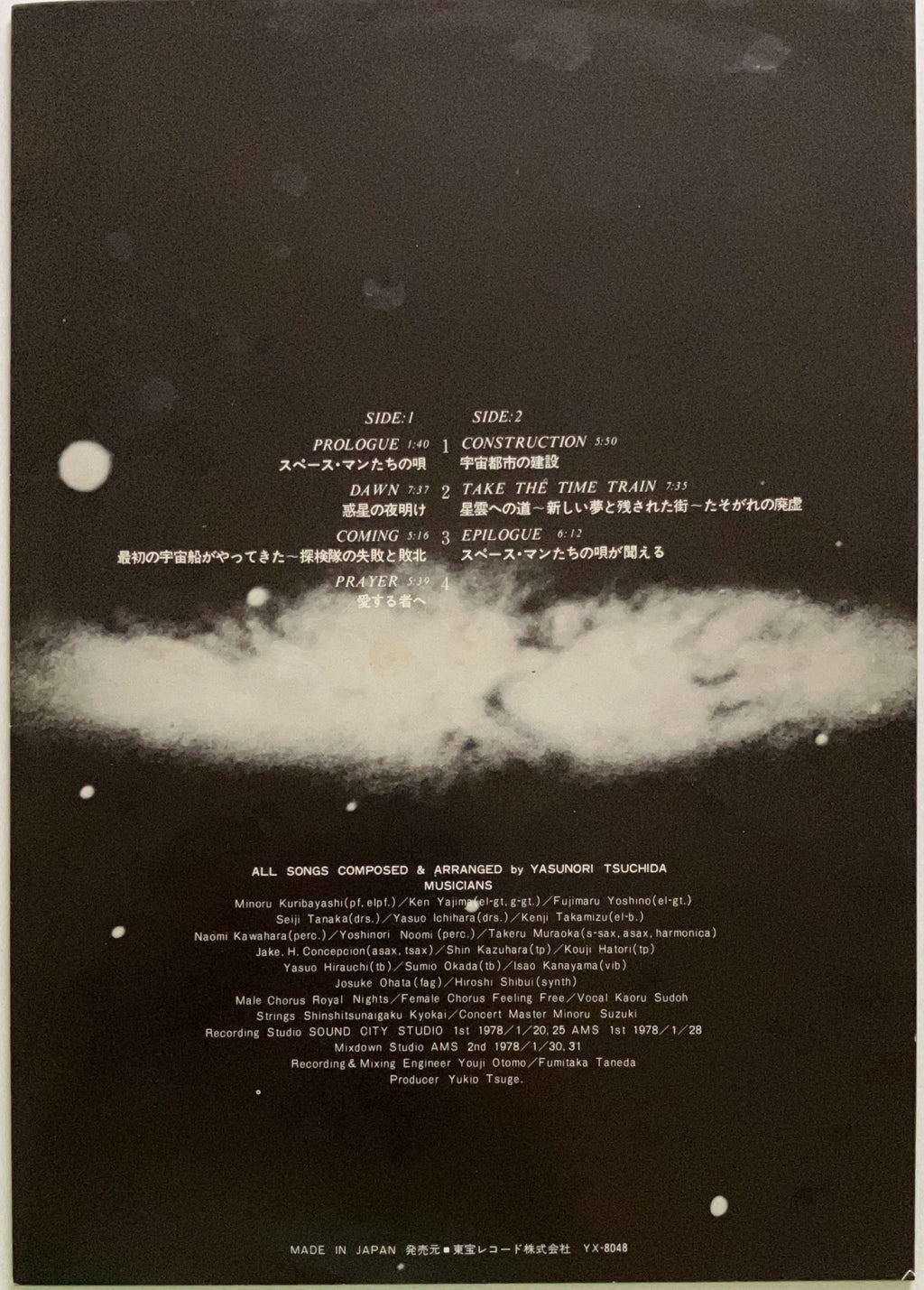 Yasunori Tsuchida - 宇宙叙事詩 星の光と伝説