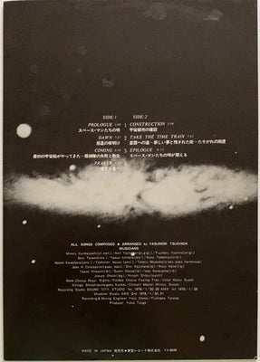 Yasunori Tsuchida - 宇宙叙事詩 星の光と伝説