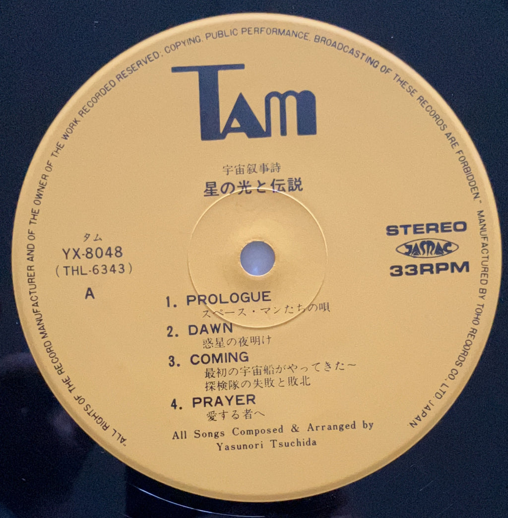 Yasunori Tsuchida - 宇宙叙事詩 星の光と伝説