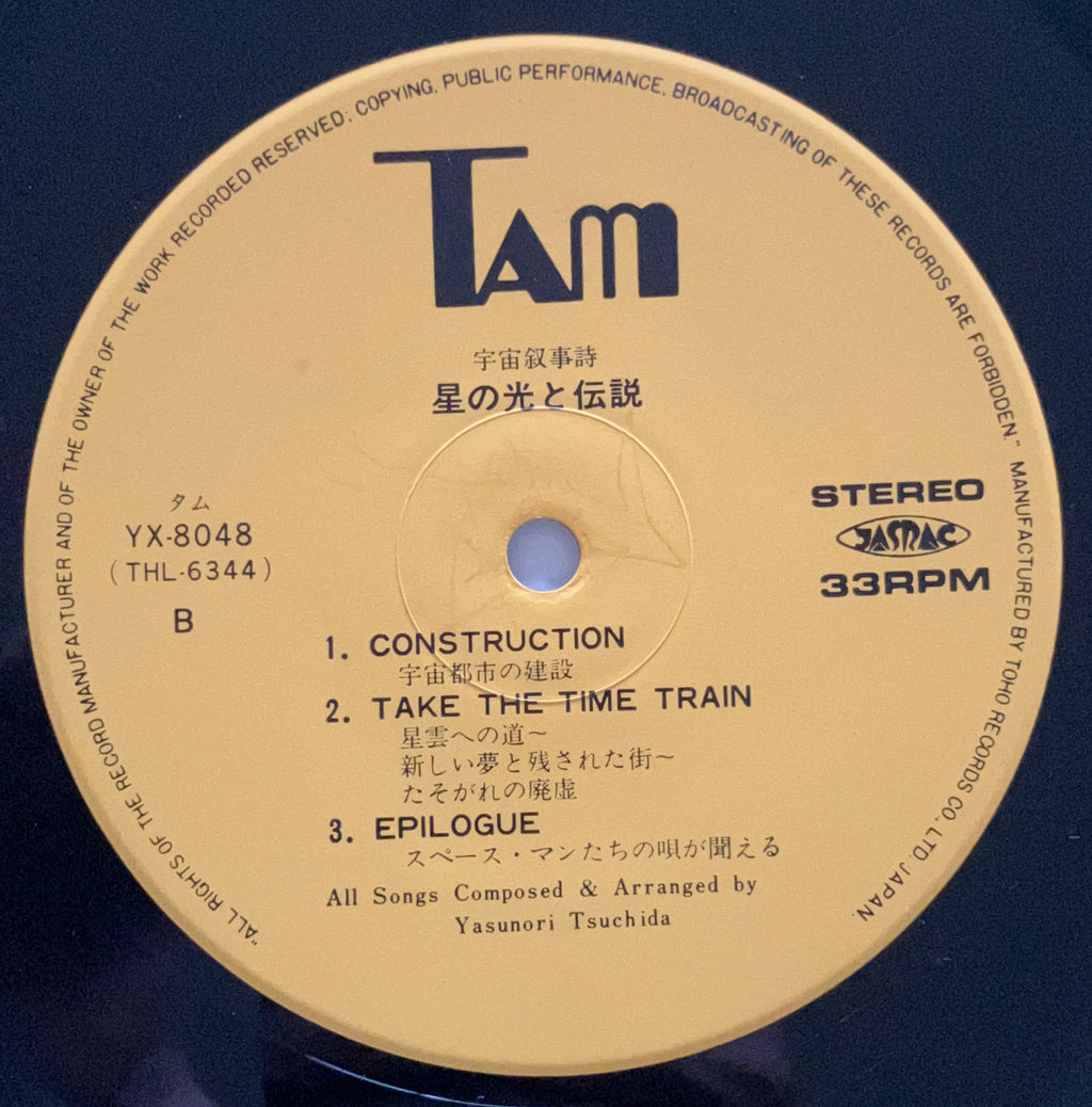 Yasunori Tsuchida - 宇宙叙事詩 星の光と伝説
