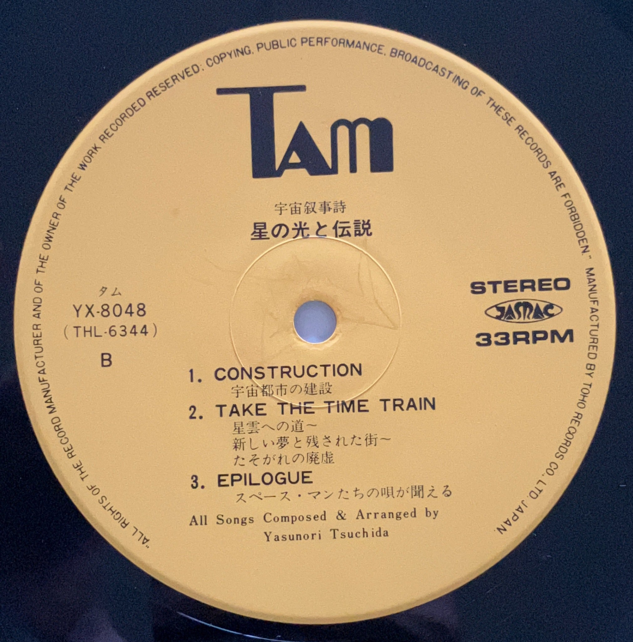 Yasunori Tsuchida - 宇宙叙事詩 星の光と伝説